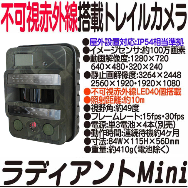 ラディアントミニ TL-5900DTK フィールドカメラ Glanshield グランシールド 防犯カメラ 監視カメラ セキュリティーカメラ