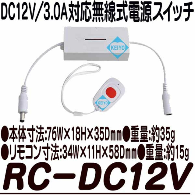 RC-DC12V