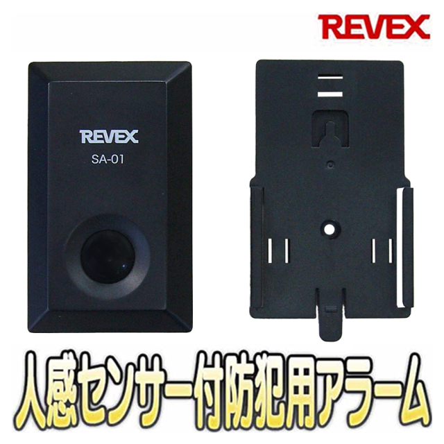 SA-01 音鳴りくん 防犯ブザー REVEX