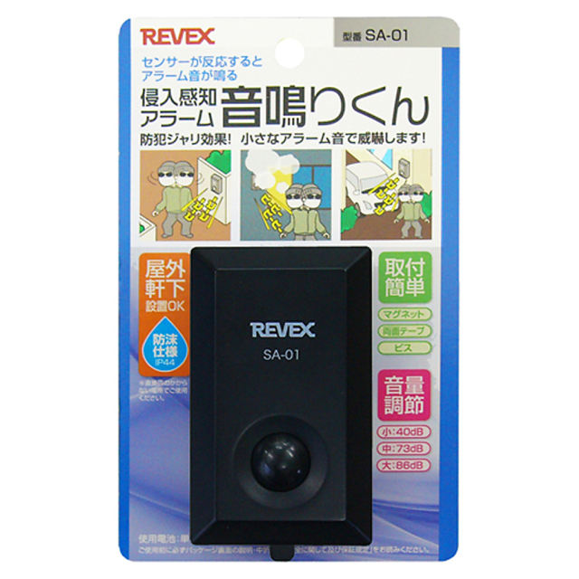 数々の賞を受賞 SA-01(音鳴りくん) | 音量調節機能付人感センサー搭載侵入感知 ぬいぐるみ