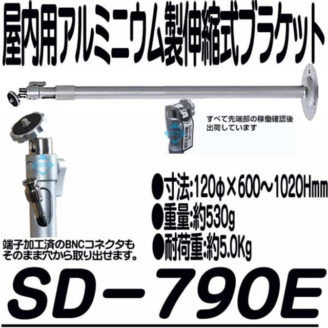 SD-790E ブラケット 防犯カメラ 監視カメラ