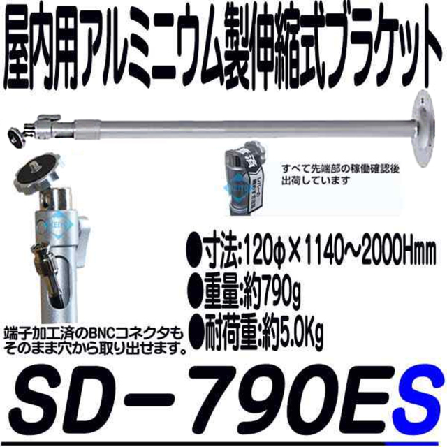 SD-790ES ブラケット 防犯カメラ 監視カメラ