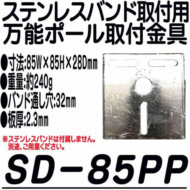 SD-85PP