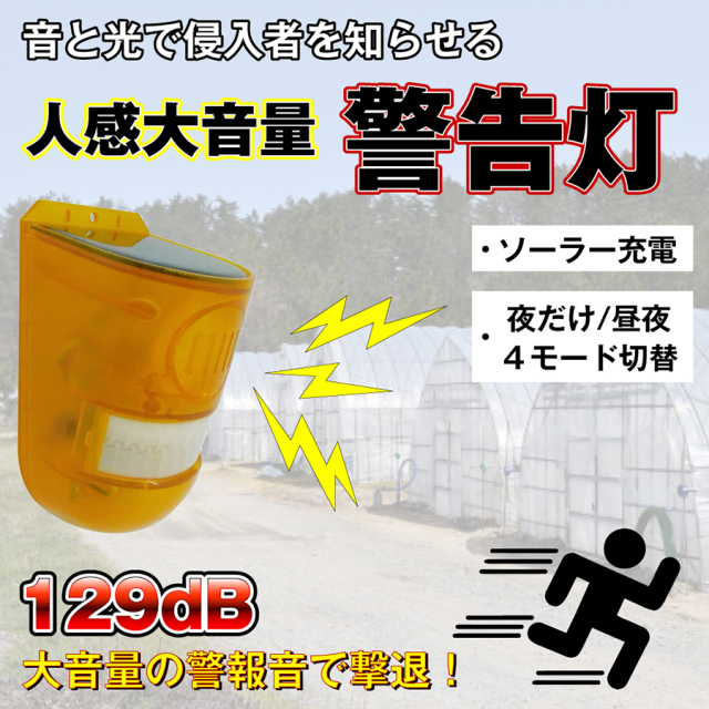 SEC-IR-LALARM 人感センサー 屋外用