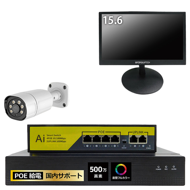 SEC-N-Y1G-16L | 夜間フルカラー500万画素PoE給電バレット型カメラ1台＋HDD録画機＋15.6インチモニターセット【防犯カメラ】【監視カメラ】【セキュリティーカメラ】【IPカメラ】【屋外設置対応】