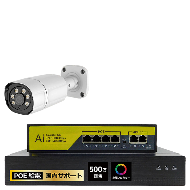 SEC-N-Y1G | 夜間フルカラー500万画素PoE給電バレット型カメラ1台＋HDD録画機セット【防犯カメラ】【監視カメラ】【セキュリティーカメラ】【IPカメラ】【屋外設置対応】