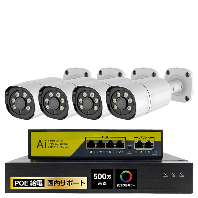 SEC-N-Y4G | 夜間フルカラー500万画素PoE給電バレット型カメラ4台＋HDD録画機セット【防犯カメラ】【監視カメラ】【セキュリティーカメラ】【IPカメラ】【屋外設置対応】