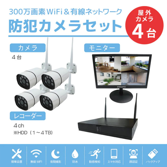 SEC-W-M4CH-16L | 300万画素ネットワークカメラ×4台・15.6インチLCD