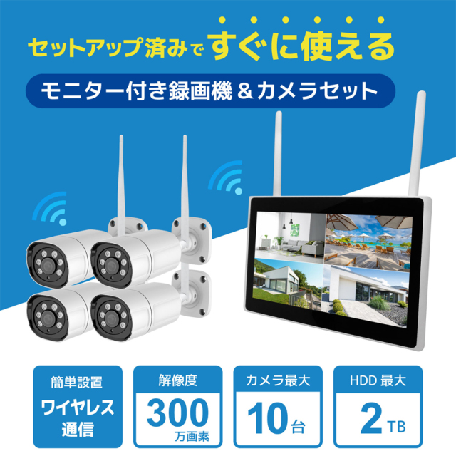 SEC-W-ML4CH-10L-1T | ワイヤレス300万画素カメラ4台+LCD10インチ録画