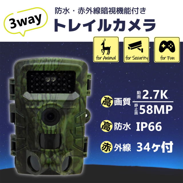 トレイルカメラ 2台セット 赤外線無人撮影カメラ 防犯 SEC-WTIRTV-027K | 2.7K画質赤外線搭載トレイルカメラ【防犯