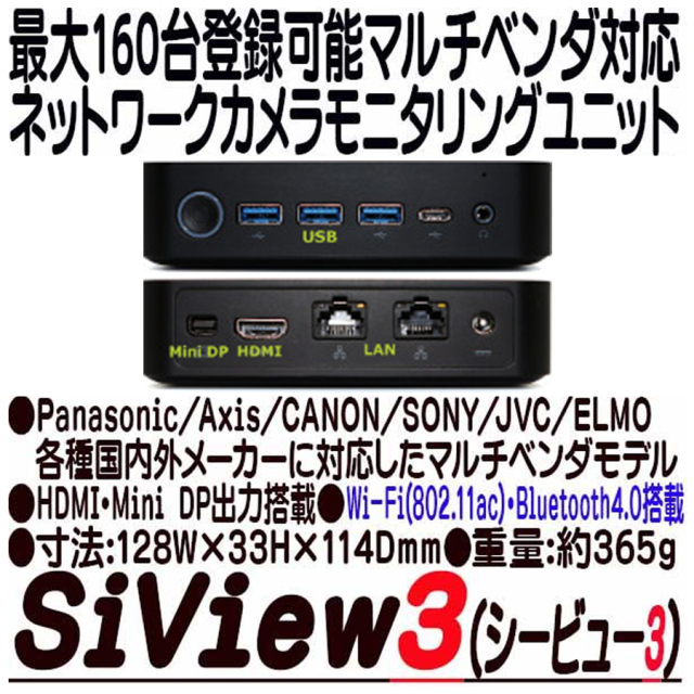 SiView3 シービュースリー