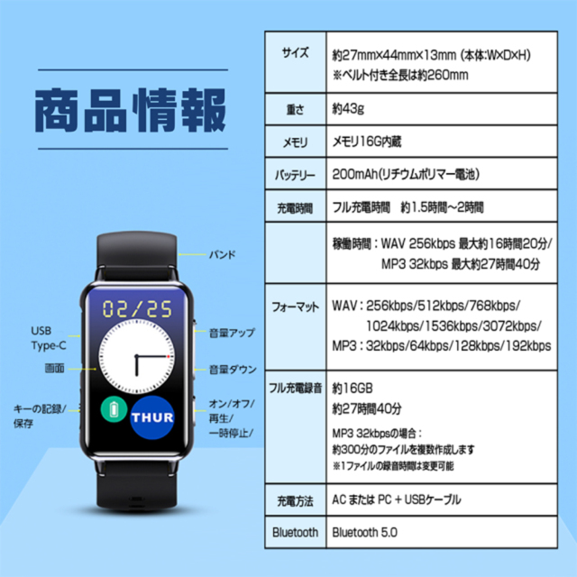 SL-277(エスエル277) | スマートウォッチ擬装(偽装)型ボイスレコーダー