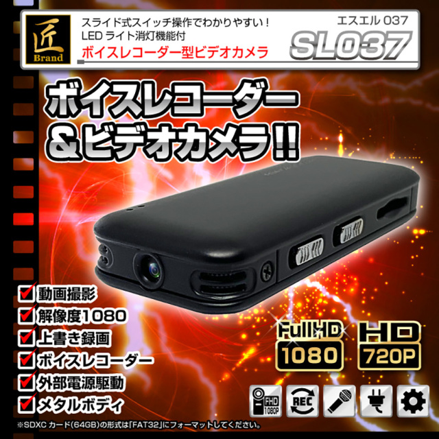 SL037 エスエル037 スパイカメラ 小型カメラ 隠しカメラ 匠
