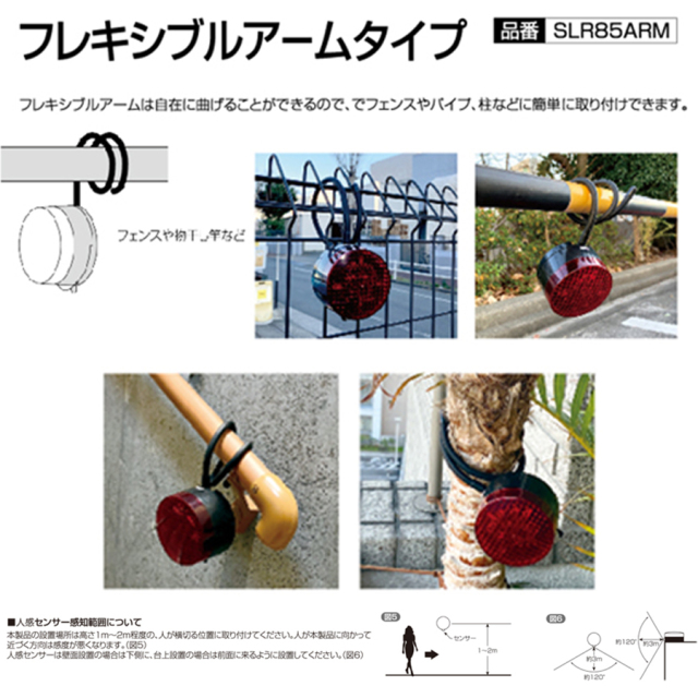 SLR85ARM パトピカⅢ アームタイプ
