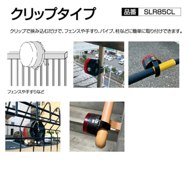 SLR85CL　パトピカⅢ　クリップタイプ