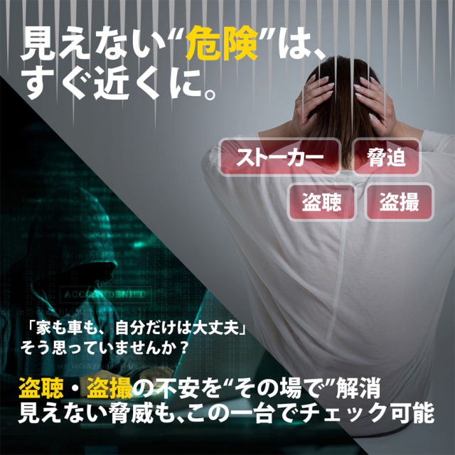 SURVE-DETECT | 盗聴器・盗撮カメラ発見器 感度調節機能付き【隠し