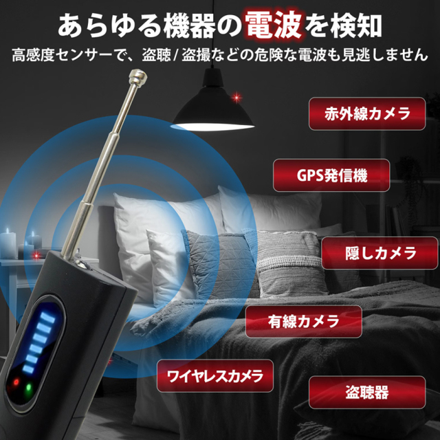 SURVE-DETECT | 盗聴器・盗撮カメラ発見器 感度調節機能付き【隠し