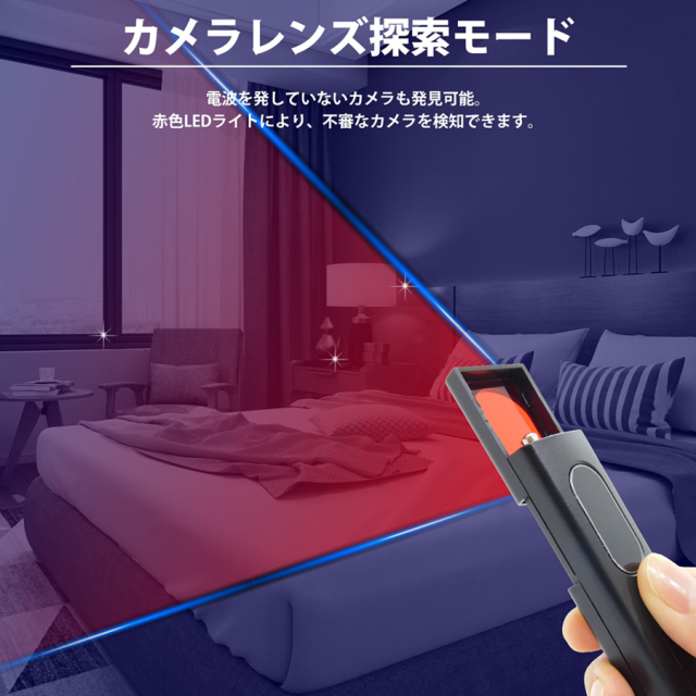 SURVE-DETECT 盗聴器発見器 盗撮カメラ発見器 発見器