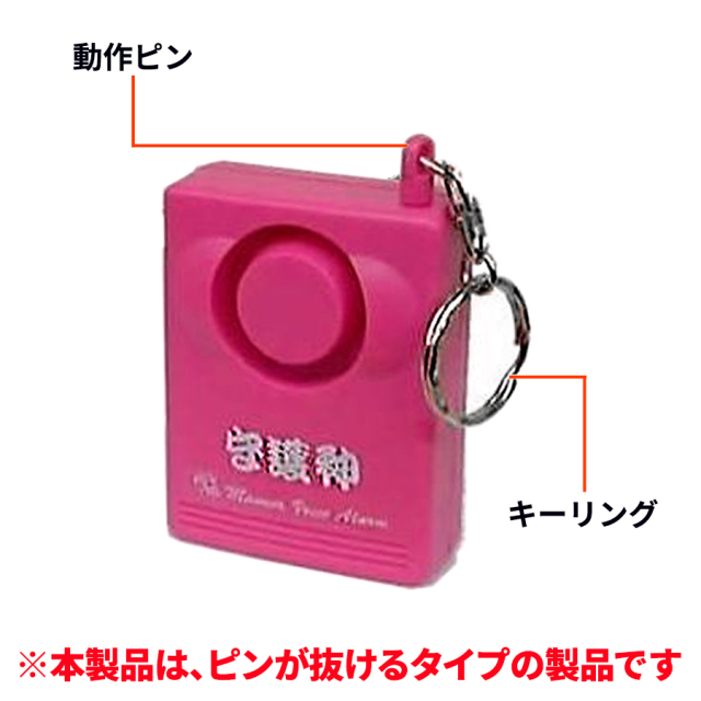 守護神 防犯ブザー 携帯用ブザー