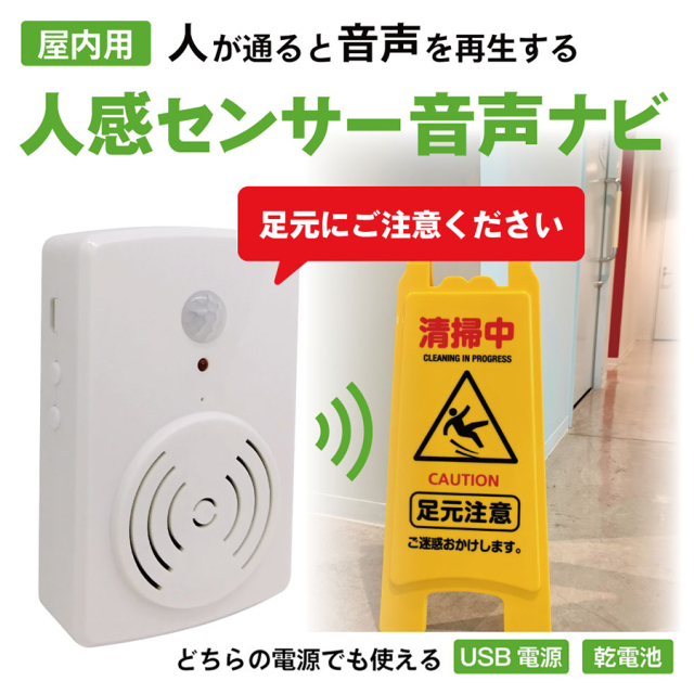 TALK-NAVI-IN | 人感検知音声ガイド【屋内用】【防犯グッズ】【防犯
