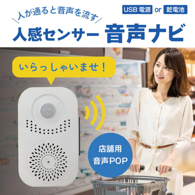 TALK-NAVI-INP | 簡単録音 人感検知音声ガイド【屋内用】【防犯グッズ
