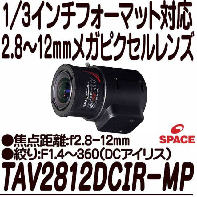 TAV2812DCIR-MP ヘラクレス レンズ