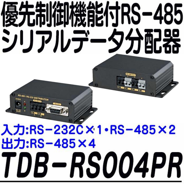 TDB-RS004PR 分配器 防犯カメラ 監視カメラ 3D Corporation スリーディ