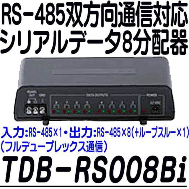 TDB-RS008Bi 分配器 防犯カメラ 監視カメラ 3D Corporation スリーディ