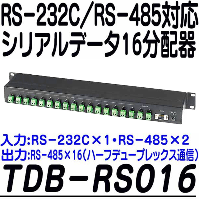 TDB-RS016 分配器 防犯カメラ 監視カメラ 3D Corporation スリーディ