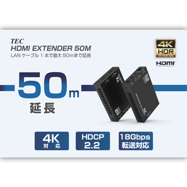 TEHDMIEX50-4K60 HDMI延長機