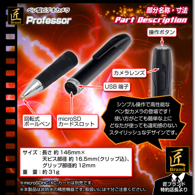 TK-552-A0 Professor プロフェッサー スパイカメラ 小型カメラ 隠しカメラ ペン型カメラ 匠