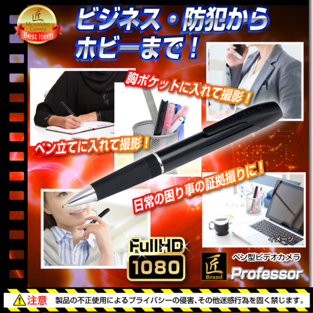 TK-552-A0 Professor プロフェッサー スパイカメラ 小型カメラ 隠しカメラ ペン型カメラ 匠