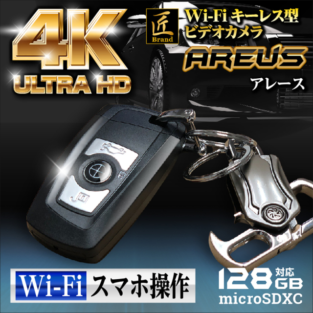 TK-553-A0 Areus アレース スパイカメラ 小型カメラ 隠しカメラ キーレス型カメラ キーリモコン型カメラ 4Kカメラ 匠
