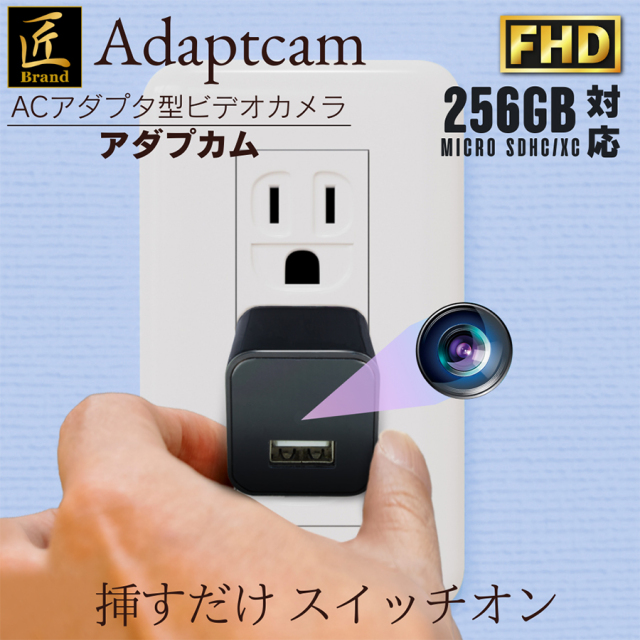 TK-ACP-01 スパイカメラ 小型カメラ 隠しカメラ アダプター型カメラ 匠