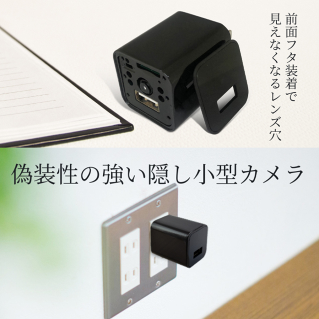 TK-ACP-01 スパイカメラ 小型カメラ 隠しカメラ アダプター型カメラ 匠