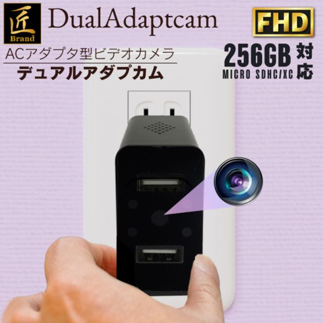 TK-ACP-02 (DualAdaptcam)(デュアルアダプカム) スパイカメラ 小型カメラ 隠しカメラ ACアダプター型 ACアダプタ型 匠