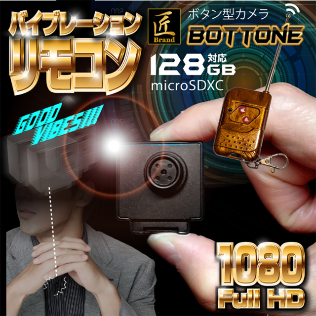 TK-BT-3 bottone ボットーネ スパイカメラ 小型カメラ 隠しカメラ ボタン型カメラ 匠