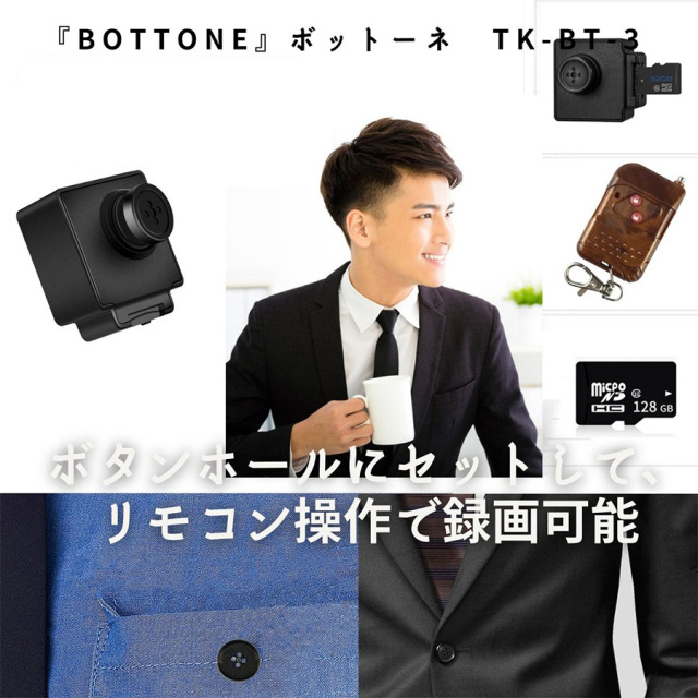 TK-BT-3 bottone ボットーネ スパイカメラ 小型カメラ 隠しカメラ ボタン型カメラ 匠