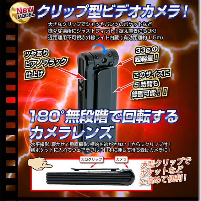 TK-C523-A0 On-Black オンブラック スパイカメラ 小型カメラ 隠しカメラ クリップ型カメラ 匠