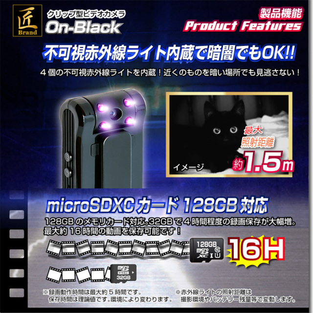 TK-C523-A0 On-Black オンブラック スパイカメラ 小型カメラ 隠しカメラ クリップ型カメラ 匠