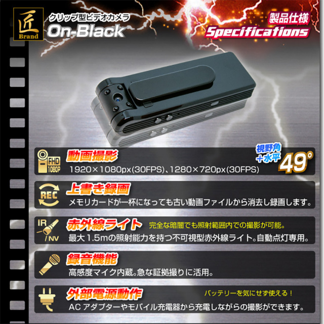 TK-C523-A0 On-Black オンブラック スパイカメラ 小型カメラ 隠しカメラ クリップ型カメラ 匠