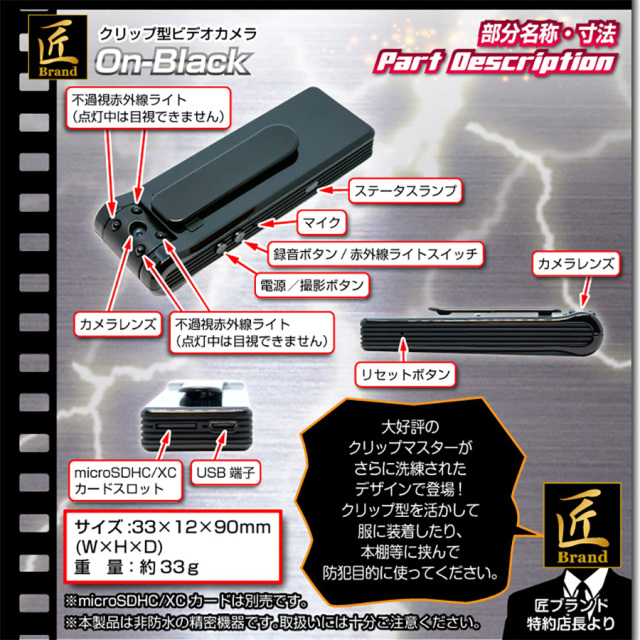 TK-C523-A0 On-Black オンブラック スパイカメラ 小型カメラ 隠しカメラ クリップ型カメラ 匠