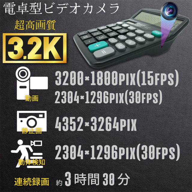 TK-CAL-02 Calcu-eye3.2K キャルクアイ3.2K スパイカメラ 小型カメラ 隠しカメラ 電卓型カメラ 匠