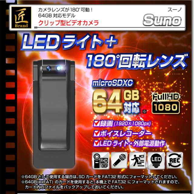 TK-CLI-11 Suno スーノ スパイカメラ 小型カメラ 隠しカメラ クリップ型カメラ 匠