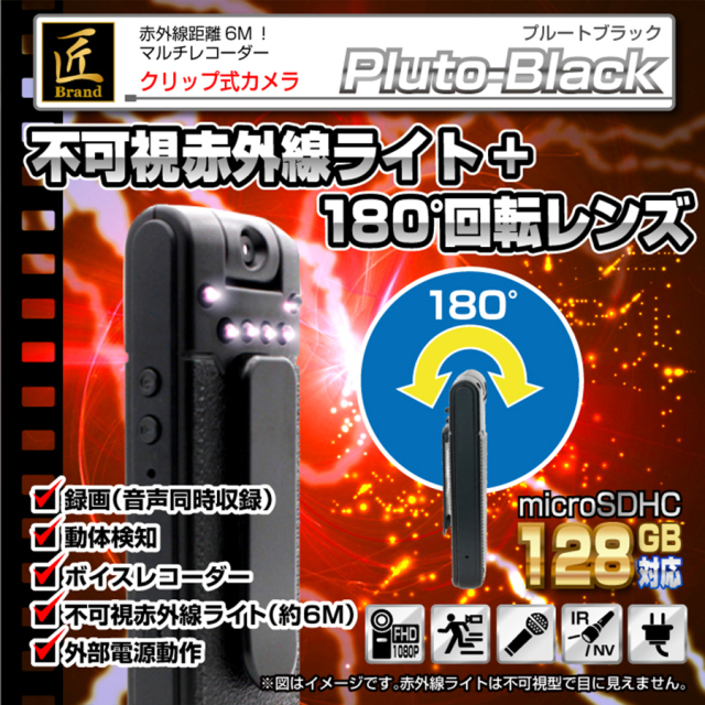 TK-CLI-12 クリップ型カメラ スパイカメラ 小型カメラ 隠しカメラ フルHDカメラ 匠 匠ブランド