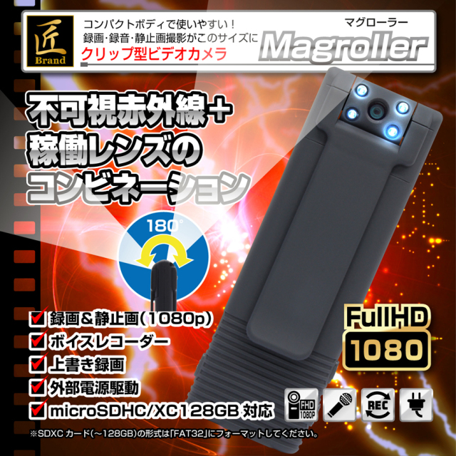 TK-CLI-17(Magroller)(マグローラー) | フルHD録画対応クリップ