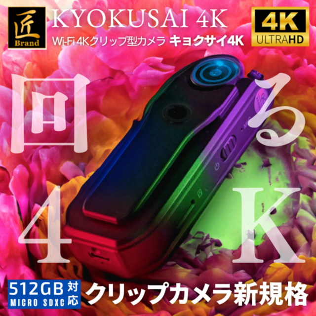 TK-CLI-25 クリップ型カメラ スパイカメラ 小型カメラ 隠しカメラ 4Kカメラ 匠 匠ブランド