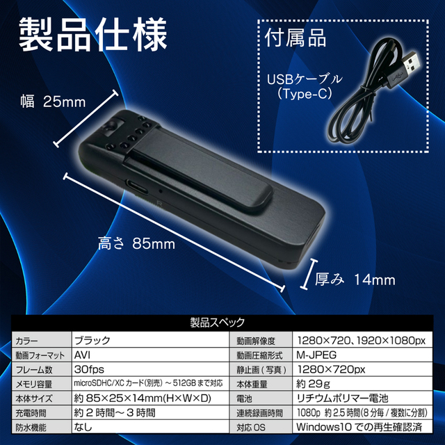 TK-CLI-30(Feather V)(フェザーV) | フルHD録画対応クリップタイプ小型