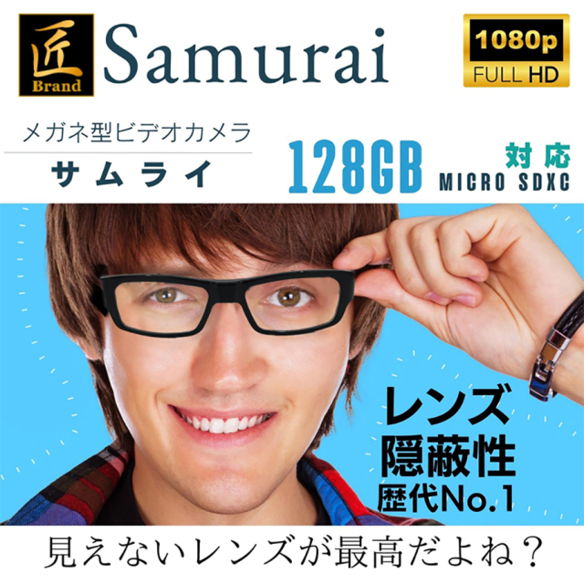 TK-GLA-21 Samurai サムライ スパイカメラ 小型カメラ 隠しカメラ メガネ型カメラ 匠