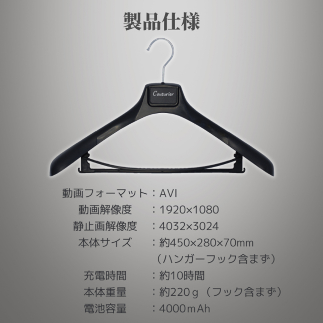 TK-HG-01(Couturier)(クチュリエ) | フルHD録画対応ハンガー擬装(偽装